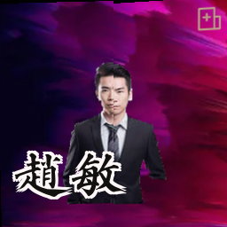 赵敏